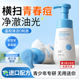 ORGINESE青少年洗面奶学生专用12-18岁男女孩控油非祛痘儿童氨基酸护肤品