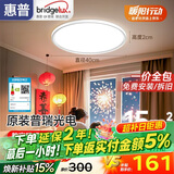 惠普普瑞护眼卧室灯吸顶灯超薄超亮LED儿童房间书房灯具 晨之光包安装