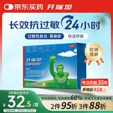 【原研药】开瑞坦氯雷他定片10mg*12片 荨麻疹瘙痒喷嚏流涕鼻痒鼻塞