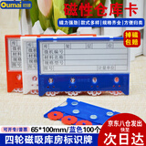 欧唛（oumai）磁性仓库卡强磁标识牌磁吸库存卡计数标牌货架物资标签牌物料卡 4齿轮65*100mm 蓝色100个