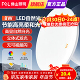 FSL 佛山照明led吸顶灯阳台灯卧室灯厨房厨卫灯玄关过道灯现代简约 皓白8W白光
