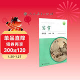 人教版写字教材·钢笔字 八年级下册 配合义务教育语文教科书