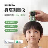 杜克身高测量仪儿童宝宝测量身高电子尺激光测距仪家用高精准度 HM1