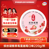 伊利宫酪低温酸奶缤纷凝酪草莓蔓越莓风味酸奶220g/杯