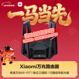 小米（MI）万兆路由器 WiFi7【小米手机上网搭档】万兆无线速率路由器 独立三频段 Mesh组网 性能旗舰路由