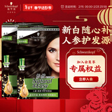 施华蔻（Schwarzkopf）怡然滋养染发霜4.0自然棕色*2 染发剂染发膏植物人参多次盖白补染