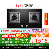 方太（FOTILE）方太燃气灶天然气家用嵌入式双灶台 可调节换装灶具 5.2kW*猛火燃气灶 02-TH36B