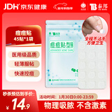 云南白药泰邦痘痘贴型创口贴 轻薄透气皮外伤轻薄服帖不卷边 45粒/袋 