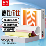 晨光（M&G）橙晨光三联二等分电脑打印纸 彩色针式打印纸241-3-1/2 出入库送货单1000页APN1Z003B