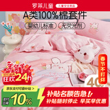 罗莱儿童四件套 母婴A类100%精梳全棉被套床单枕套纯棉被罩 200*230