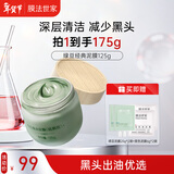 膜法世家绿豆泥膜125g 控油去黑头清洁细致毛孔烟酰胺提亮肤色涂抹面膜