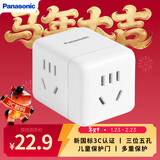 松下（ Panasonic）魔方插座/转换插头插座10A 多功能插座/插座转换器 三位无线魔方 WHSC200300W