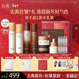 谷雨雪肌极光山参水乳套装美白淡斑紧致淡纹保湿护肤品生日新年礼物