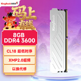 金百达（KINGBANK）8GB DDR4 3600 台式机内存条 银爵 C18
