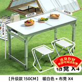 汤能优品折叠桌户外夜市摆摊地推便携式折叠小桌子简易家用折叠餐桌椅组合 极光白150*60+布凳*4【超大版】#