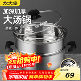 炊大皇304不锈钢汤锅+蒸屉 汤蒸炖锅蒸锅双耳煮粥煮面 22cm 电磁炉通用