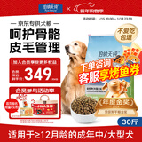 伯纳天纯中大型犬全价成年犬粮金毛宠物主粮羊肉蔓越莓15kg/30斤