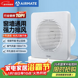 艾美特（AIRMATE）APC15-03排气扇 卫生间厨房换气扇窗式墙式排风扇强力抽风机6寸 