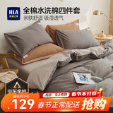 海澜之家（HLA）A类全棉床上四件套床单款水洗棉宿舍三件套100%纯棉裸睡亲肤被套 深灰浅灰双拼色 四件套被套200*230 床单款 230*250