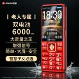 天语U5 老年手机全网通4G移动联通电信超长待机大声大屏大字按键学生只打电话专用功能老人手机 西瓜红