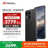 魅族（meizu）22 归航 · 中华旗舰限定版 5000万旗舰四主摄 5G拍照手机 16+512GB 18航母福建舰联名版礼盒套装