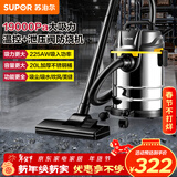 苏泊尔（SUPOR）桶式吸尘器手持家用大吸力20L干湿吹三用不锈钢工业开荒保洁装商用地毯宠物大功率有线EVCB-73S