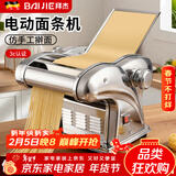 拜杰电动压面机面条机家用全自动一体饸烙机多功能馄饨皮饺子皮厨房和面机器切面机商用擀面机筱面工具 四刀【压面皮+饺子皮+1.5+2.5+4/9mm】 优质不锈钢丨8档调节丨仿古法制面/澎湃动力