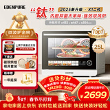 宜盾普微蒸烤炸一体机家用微波炉变频水波炉四合一双风机烤箱25升一级能效EDC-X1升级版