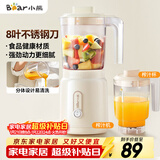 小熊（Bear）榨汁料理机榨汁杯家用多功能易清洗电动婴儿辅食机研磨搅拌机果汁机米糊 LLJ-C06W5