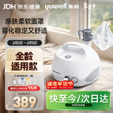 鱼跃（Yuwell）雾化器雾化机儿童成人老人家用医用空气压缩式雾化器亲肤面罩403E