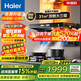 海尔（Haier）变频抽吸油烟机燃气灶具套装顶侧双吸家用31立方超大吸力油烟机挥手智控一键自清洗Leader系列 【AI智慧变频烟机】31m³大吸力1100Pa增压