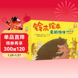 铃木绘本2-6岁爱的陪伴全套27册礼盒：情感启蒙、情商培养、自我管理、语言表达  