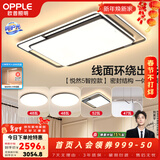 欧普照明（OPPLE）护眼吸顶灯客厅灯APP智能主灯大灯线面发光LED简约卧室灯呵护光 A3智控调光【三室两厅】