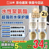 立邦聚氨酯喷剂卫生间防水涂料外墙防水屋顶补漏裂缝渗水透明650ml*2