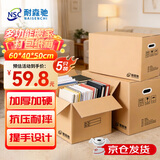 耐森驰搬家纸箱加厚特大号纸箱子快递打包箱收纳箱整理箱包装纸壳箱 带扣手纸箱60*40*50cm/5个/包