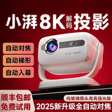 小湃2026创维新款投影仪家用云台高清智能便携家庭影院卧室宿舍投影一体机 白色：升级版四代【自动对焦+高清8K解码】 小湃【官方质保】7天试用