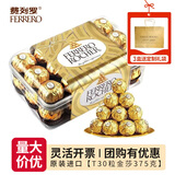 费列罗巧克力礼盒30粒原装进口零食新年小礼物送女友婚庆伴手礼年货送礼 巧克力味盒装375gT30金莎