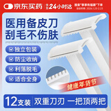 FIT MOMENT医用备皮刀双刃一次性备皮刀刮胡刀剃毛私处剃毛器腋下去毛刀12支