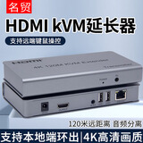 名贸hdmi kvm网线延长器120米带usb鼠标键盘4K高清转网线RJ45转HDMI网络传输器M-120HKM4K
