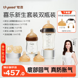 世喜奶瓶新生儿0-6-9个月以上防胀气婴儿仿母乳安抚奶嘴(160ml+300ml)