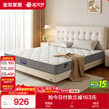 全友家居 床垫护脊独立袋装弹簧软硬适中床垫子1.5x2米乳胶床垫