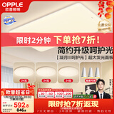 欧普照明（OPPLE）护眼吸顶灯客厅大灯可调色高显指LED照明简约灯具灯饰套餐5包安装
