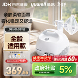鱼跃（Yuwell）雾化器雾化机儿童成人老人家用医用空气压缩式雾化器亲肤面罩403E