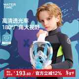 WATERTIME/水川 浮潜面罩呼吸器潜水镜全干式呼吸管儿童游泳潜水装备 蓝