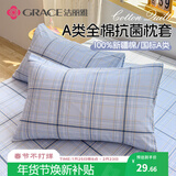 洁丽雅 A类抗菌100%全棉枕套加大加厚吸湿透气 48*74cm一对装  曼多