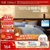 水星家纺被套纯棉100%全棉秋冬磨毛加厚A类被罩加绒宿舍被芯套150x210cm