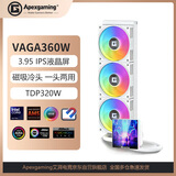 Apexgaming艾湃电竞VAGA 360W 360水冷CPU散热器ARGB白色 3.95英寸IPS液晶屏，一屏两用磁吸冷头 新品首发