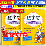 自选北京版【小学1-6年级英语字帖】练字宝小学英语写字训练英语字帖一二三四五六年级下册123456年级上下同步课本练字宝英语北京版北京课改版 【上下册2本】五年级