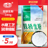 双桥生粉380g玉米淀粉烹饪勾芡食用生粉西点饼干原料 家用生粉裹肉粉