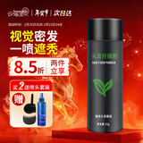 兴福堂头发纤维粉25g 发际线粉遮盖神器补发粉头顶发稀少增发密发神器